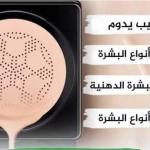 Crème de Fond de Teint Magique – Base Coréenne TUZ