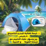 Tente automatique plage et camping