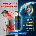 RHEUMAFREE un gel apaisant de la marque JKBELLA