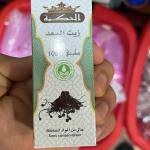 زيت السعد لمنع نمو الشعر