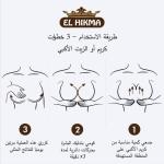 ✨ كريم الأكبي الأصلي – سر الجمال الطبيعي لبشرة مشدودة ومتناسقة ✨