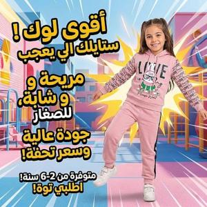 JOGGING 2 PCS FILLE cate