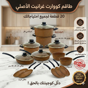 Batterie de Cuisine - 100% Granite - 20 pièces - Marron