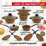 Batterie de Cuisine - 100% Granite - 14 pièces - Marron