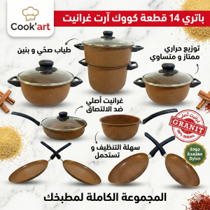 Batterie de Cuisine - 100% Granite - 14 pièces - Marron